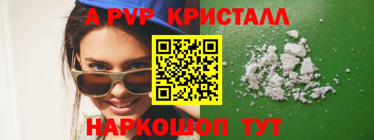 A PVP Соль  Вход с VPN  Alpha-PVP Crystall  А ПВП СК  A-PVP  Чапаевск 