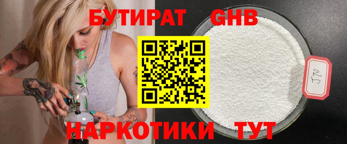 Бутират  Вход с VPN  Чапаевск  Бутират GHB 