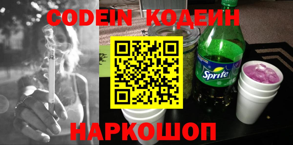 Чапаевск  Кодеиновый сироп Lean Purple Drank  Кодеиновый сироп Lean напиток Lean (лин)  Вход с VPN 