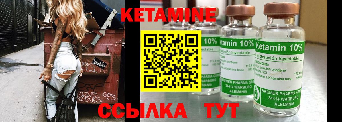 КЕТАМИН VHQ  Вход с VPN  Чапаевск 