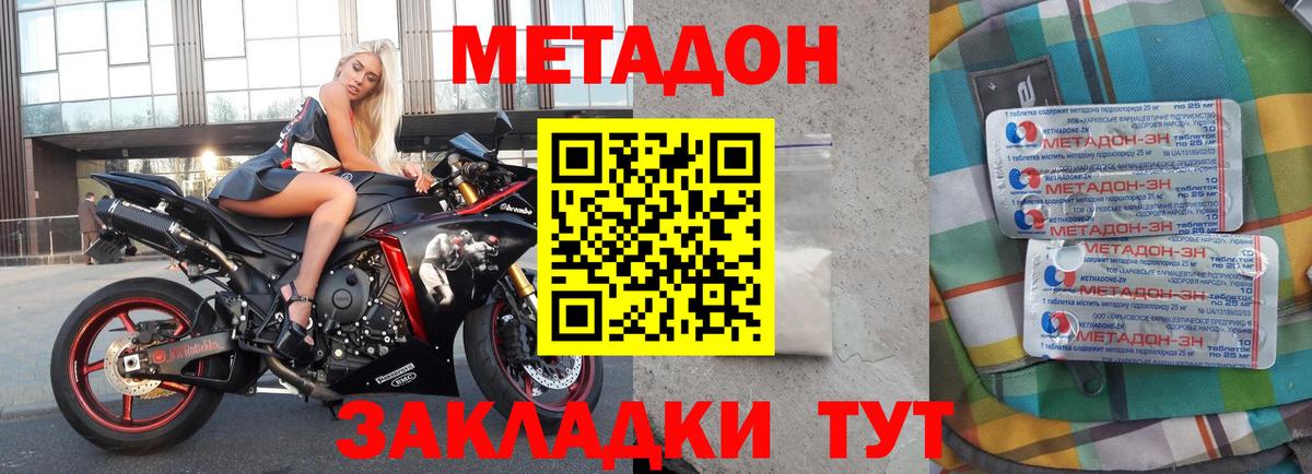 МЕТАДОН мёд  МЕТАДОН кристалл  Чапаевск  Вход с VPN 